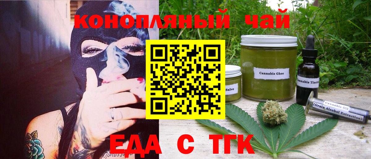 Еда ТГК конопля  Вход с VPN  Серпухов 