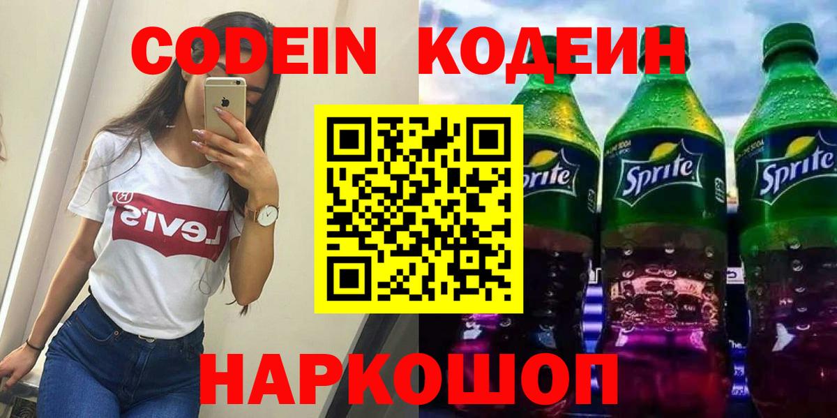 Кодеиновый сироп Lean Purple Drank Серпухов