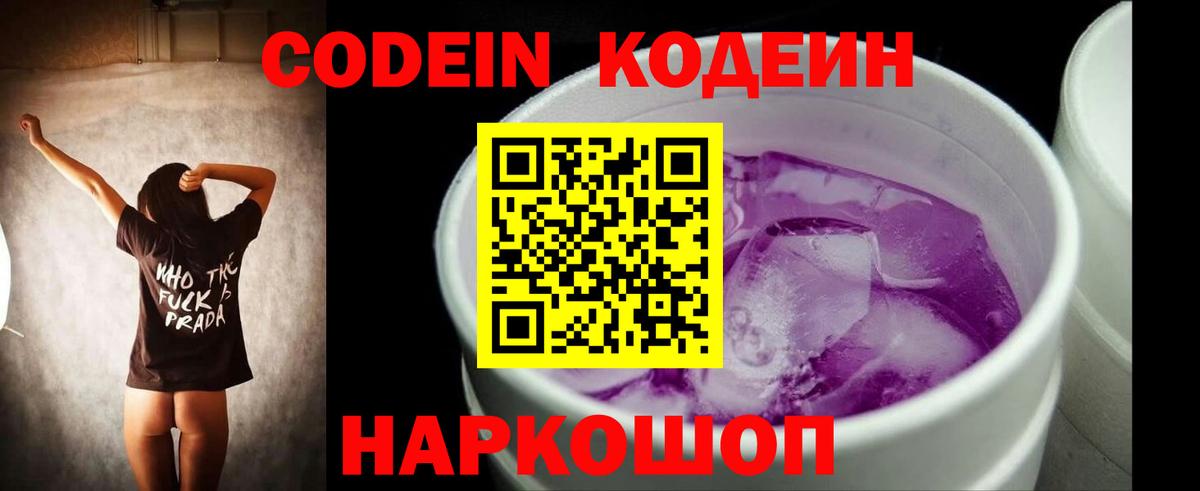 Кодеиновый сироп Lean Purple Drank  Codein Purple Drank  Серпухов  Вход с VPN 