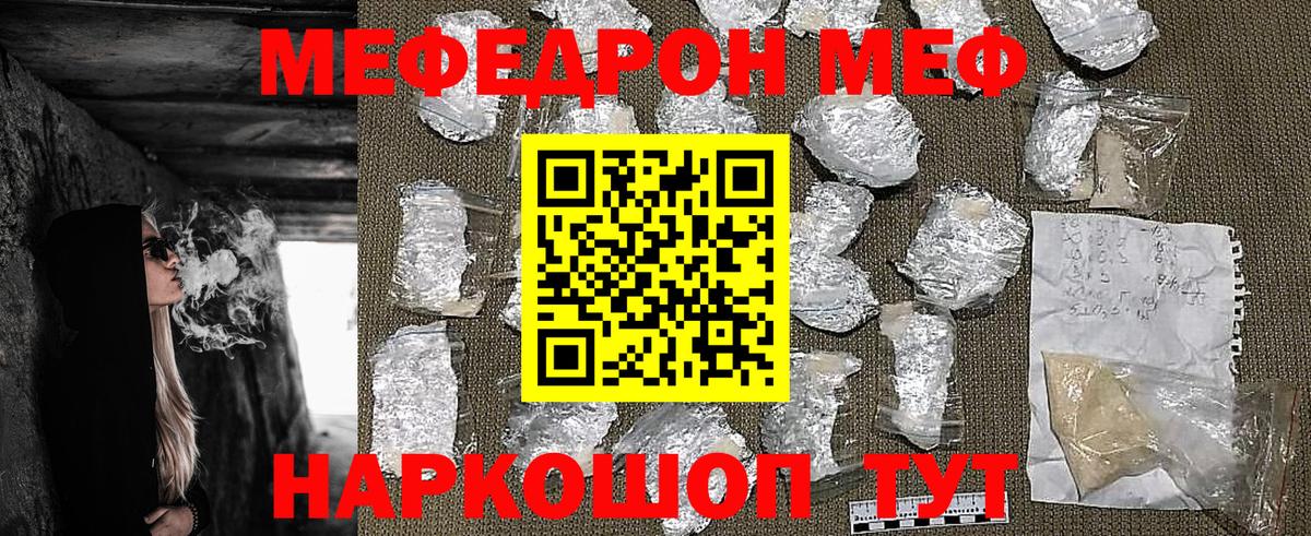 МЯУ-МЯУ mephedrone  Мефедрон кристаллы  Серпухов  Мефедрон  Вход с VPN  Меф 