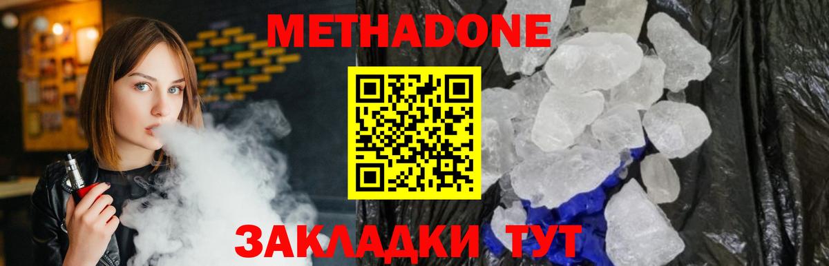 МЕТАДОН белоснежный Серпухов